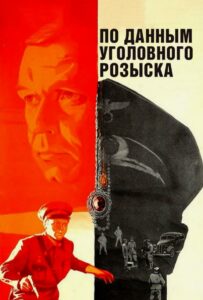 Фильм По данным уголовного розыска... 1979 Смотреть Онлайн Военный