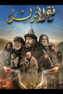 Сериал Завоевание Андалусии 2022 Смотреть Онлайн Военный