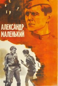 Фильм Александр Маленький 1981 Смотреть Онлайн Военный