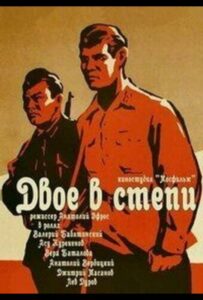 Фильм Двое в степи 1962 Смотреть Онлайн Военный