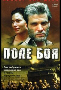 Фильм Поле боя 2001 Смотреть Онлайн Военный