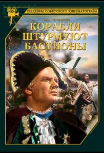 Фильм Корабли штурмуют бастионы 1953 Смотреть Онлайн Военный