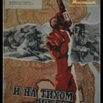 И на Тихом Океане... Постер про Войну 1941-1945