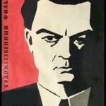 Об Этом Забывать Нельзя Постер про Войну 1941-1945