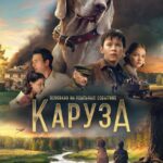 Каруза Постер про Войну 1941-1945