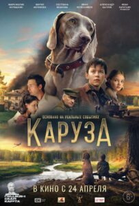 movie Каруза 2025 Смотреть Онлайн Военный