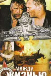 Фильм Между жизнью и смертью 2002 Смотреть Онлайн Военный