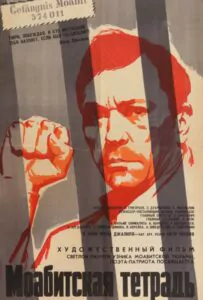 Фильм Моабитская тетрадь 1968 Смотреть Онлайн Военный