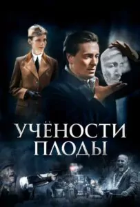 Сериал Учености плоды 2021 Смотреть Онлайн Военный