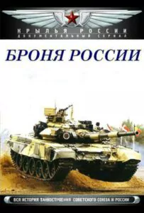 Сериал Броня России 2009 Смотреть Онлайн Военный