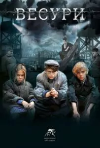 Фильм Весури 2019 Смотреть Онлайн Военный