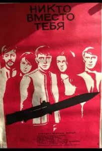 Фильм Никто вместо тебя 1976 Смотреть Онлайн Военный