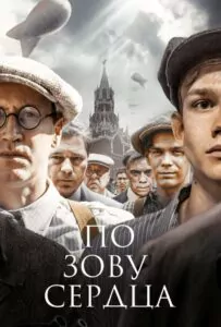 Сериал По зову сердца 2024 Смотреть Онлайн Военный
