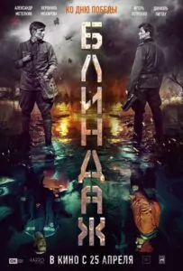 Фильм Блиндаж 2024 Смотреть Онлайн Военный